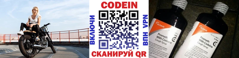 Codein напиток Lean (лин)  Звенигород 